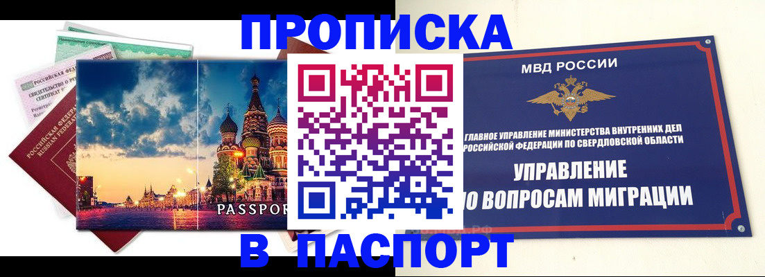 прописка в Краснокаменске