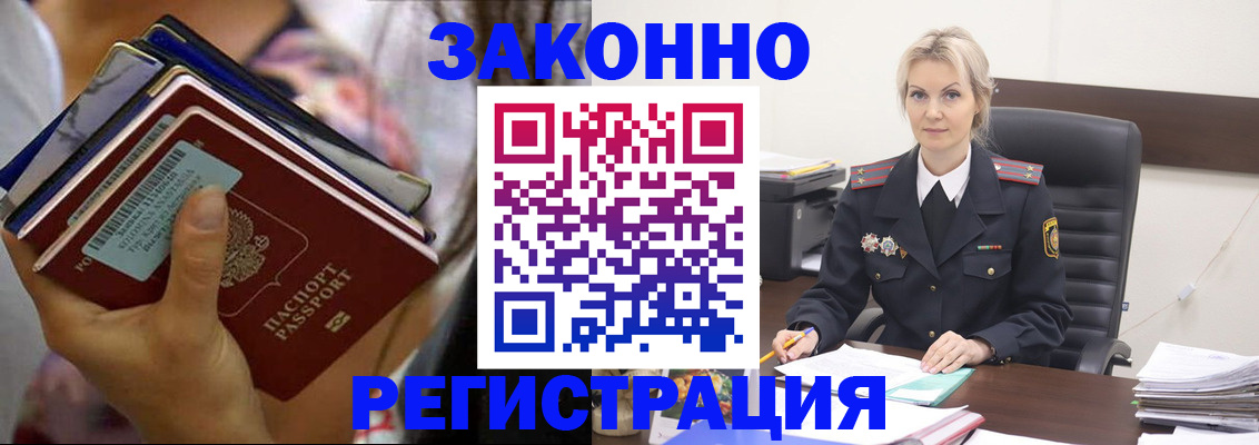 прописка в Краснокаменске