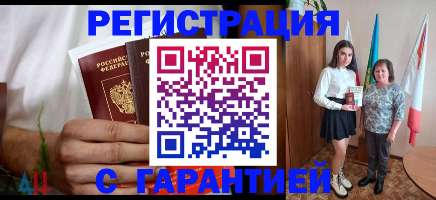 прописка для кредита в Краснокаменске