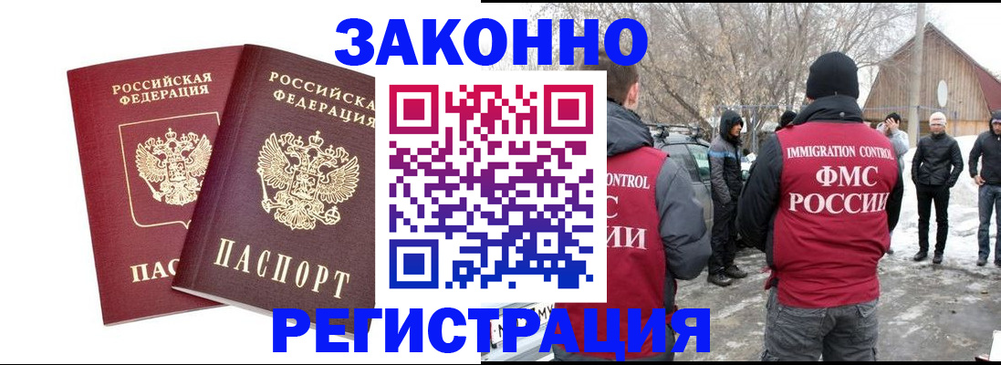 временная регистрация в Краснокаменске